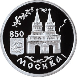 Реверс монеты 850-летие основания Москвы