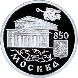 Реверс монеты 850-летие основания Москвы