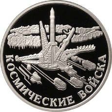 Реверс монеты Космические войска