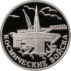 Реверс монеты Космические войска