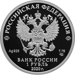 Аверс монеты 175-летие Русского географического общества