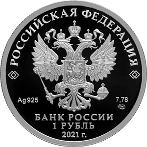 Аверс монеты Инженерные войска