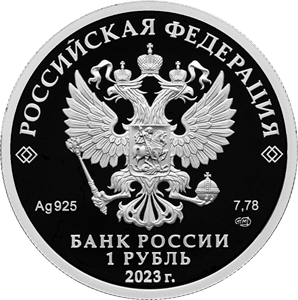 Аверс монеты ЦСКА