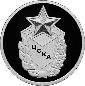 Реверс монеты ЦСКА