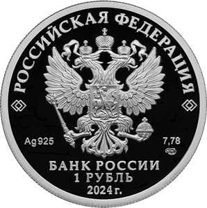 Аверс монеты Войска радиоэлектронной борьбы