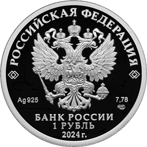 Аверс монеты Войска радиоэлектронной борьбы