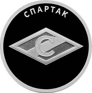 Реверс монеты Спартак