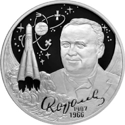 Реверс монеты 100-летие со дня рождения С.П. Королева