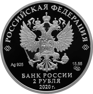 Аверс монеты Писатель И.А. Бунин, к 150-летию со дня рождения (22.10.1870)