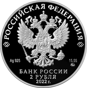 Аверс монеты Социолог, естествоиспытатель Н.Я. Данилевский, к 200-летию со дня рождения