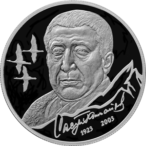 Реверс монеты Поэт Р.Г. Гамзатов, к 100-летию со дня рождения