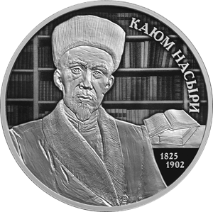 Реверс монеты Ученый-просветитель Каюм Насыри, к 200-летию со дня рождения