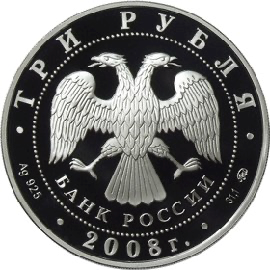 Аверс монеты Владимирский собор Задонского Рождество-Богородицкого монастыря (XIX  в.), Липецкая обл.