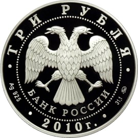 Аверс монеты Церковь Пресвятой Троицы, г. Санкт-Петербург