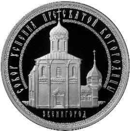 Реверс монеты Успенский собор на 
