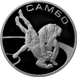 Реверс монеты Самбо