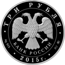 Аверс монеты Свято-Вознесенский войсковой собор, г. Новочеркасск.