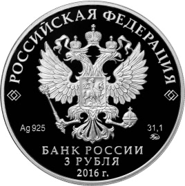 Реверс монеты Шоанинский древнехристианский храм, Карачаево-Черкесская Республика