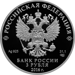 Аверс монеты 300-летие основания г. Омска