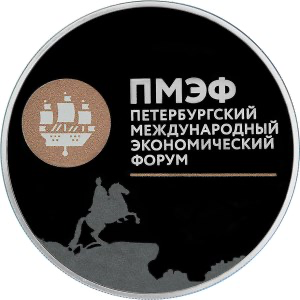 Реверс монеты XX Петербургский международный экономический форум