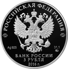 Аверс монеты 350-летие основания г. Улан-Удэ