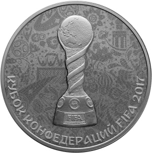 Реверс монеты Кубок конфедераций FIFA 2017