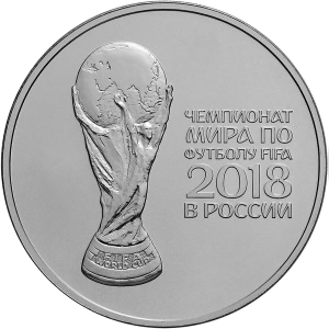 Реверс монеты Чемпионат мира по футболу FIFA 2018 в России