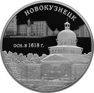 Реверс монеты 400-летие основания г. Новокузнецка