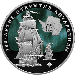 Реверс монеты 200-летие открытия Антарктиды русскими мореплавателями Ф.Ф. Беллинсгаузеном и М.П. Лазаревым