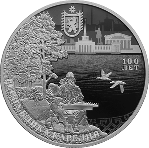 Реверс монеты 100-летие образования Республики Карелия