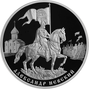 Реверс монеты 800-летие со дня рождения князя Александра Невского
