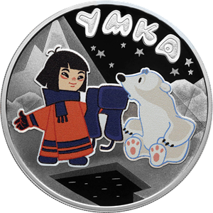 Реверс монеты Умка