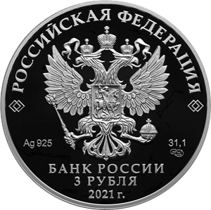 Аверс монеты 100-летие Государственного академического театра имени Евгения Вахтангова