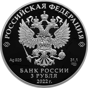 Аверс монеты 100-летие образования Кабардино-Балкарской Республики