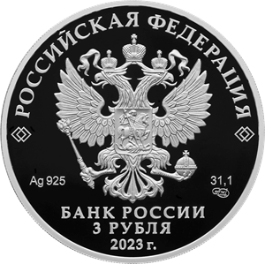 Аверс монеты 300-летие основания г. Перми
