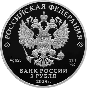 Аверс монеты 80-летие национального исследовательского центра «Курчатовский институт» и 120-летие со дня рождения академиков И.В. Курчатова и А.П. Александрова