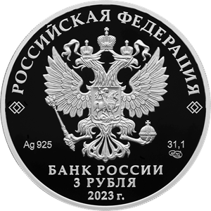 Аверс монеты 30-летие Совета Федерации Федерального Собрания Российской Федерации