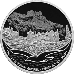 Реверс монеты Воронцовский дворец, Республика Крым