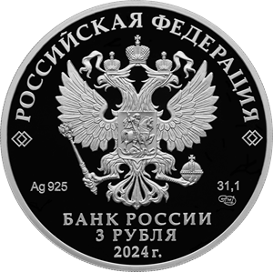 Аверс монеты 25 лет со дня подписания Договора о создании Союзного государства