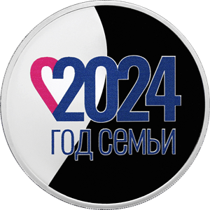 Реверс монеты Год семьи