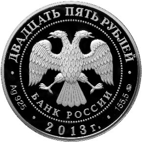 Аверс монеты 1150-летие основания города Смоленска