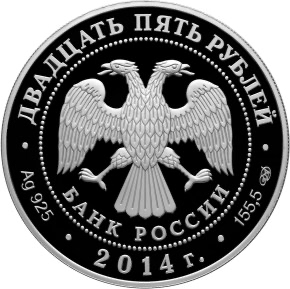 Аверс монеты 200-летие со дня рождения М.Ю. Лермонтова