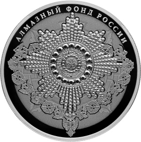 Реверс монеты Орден Святого апостола Андрея Первозванного