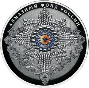 Реверс монеты Орден Святого апостола Андрея Первозванного (в специальном исполнении)