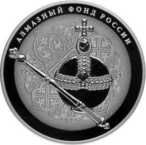 Реверс монеты Императорский скипетр и держава