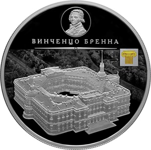 Реверс монеты Винченцо Бренна