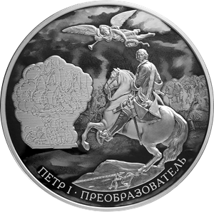 Реверс монеты 350-летие со дня рождения Петра I