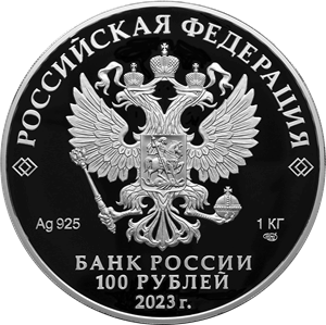 Аверс монеты Белка обыкновенная