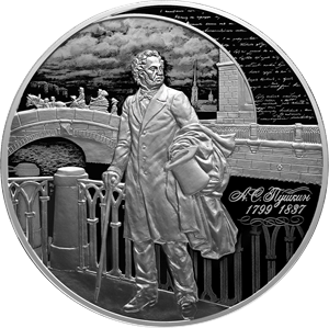 Реверс монеты 225-летие со дня рождения А.С. Пушкина