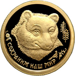 Реверс монеты Бурый медведь